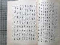 北海道蝗害報告書