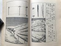 北海道蝗害報告書
