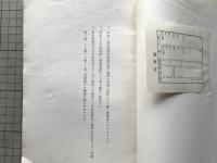 北海道移住者戸口表 大正十五年七月調