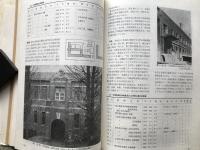 京都大学建築八十年のあゆみ 京都大学歴史的建造物調査報告 京大広報別刷