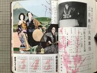 新橋演舞場 昭和三十三年度 公演プログラム9冊合本