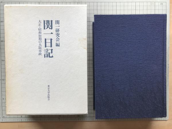 北水試・研究報告 1-8・1-12・13-18 1949-1958年 三冊セット