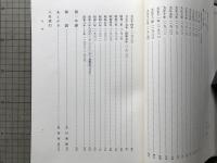 関一日記 大正・昭和初期の大阪市政