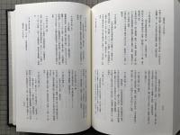 関一日記 大正・昭和初期の大阪市政