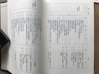 関一日記 大正・昭和初期の大阪市政