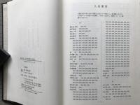 関一日記 大正・昭和初期の大阪市政