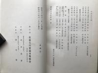青龍寺川沿革誌