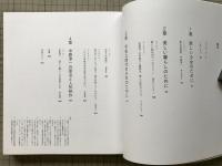 111年目の中原淳一　図録