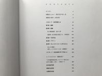 武井武雄 幻想の世界へようこそ　「生誕130年 武井武雄展 ～幻想の世界へようこそ～」公式図録