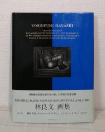 花嫁の閨房に軟禁された両性具有者が生理学者Y氏と交わした密約 : 林良文画集