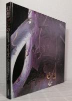 幻想のプリズム : 北海道立近代美術館ガラス・コレクション Prism of fantasy : the glass collection of Hokkaido Museum of Modern Art