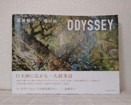 Odyssey : 遠藤彰子 魂の旅