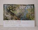 Odyssey : 遠藤彰子 魂の旅