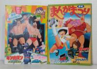 東映まんがまつり 映画パンフレット 昭和59～62年の4冊セットで