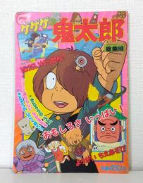 ゲゲゲの鬼太郎