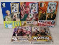 税金で買った本 1～15巻＆ファンブックの全16冊セット