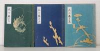 北辰一刀流兵法初目録 剣術修業心得 天の巻 地の巻 人の巻 7冊セット