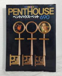 ペントハウス・ペット690 PENTHOUSE
