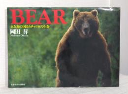 Bear : 火と水の国カムチャッカの生命