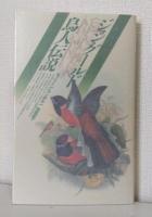 ジョン・グールド鳥人伝説