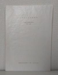 北海道地区自然災害科学資料センター報告 7, pp21-36, 1992（抜粋） Bulletin of the Natural Disaster Science Data Center, Hokkaido