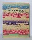 海を渡った江戸の和紙 : パークス・コレクション展