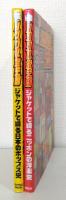 秘蔵シングル盤天国 邦楽編・洋楽編 2冊セットで