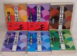 日本を知る小事典