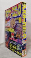 月刊アスキーコミック 1992年8月 創刊号