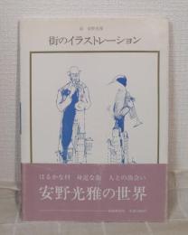 街のイラストレーション