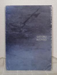 北郷悟の彫刻 : リアリズムのゆくえ Satoru Kitago