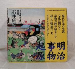 明治事物起原