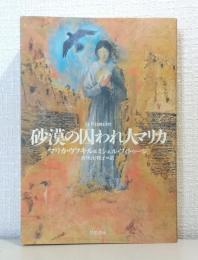 砂漠の囚われ人マリカ