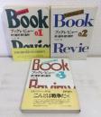 ブックレビュー : 誘う書評・闘う書評