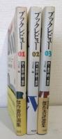 ブックレビュー : 誘う書評・闘う書評