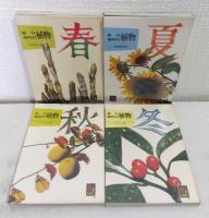 カラーブックス 俳句歳時記 植物