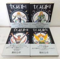 セフィロト : 不法救世主・現代編