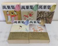 萬葉集釋注
