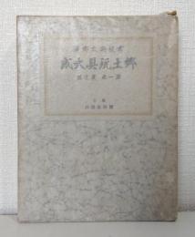 郷土玩具大成