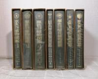 保育社の原色図鑑シリーズ7冊セットで （原色日本植物図鑑草本編全3巻、原色日本菌類図鑑、原色日本帰化植物図鑑、原色新日本高山植物図鑑全2冊）