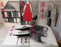 齋藤清素描集
