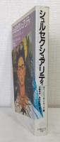 シュルセクシュアリティ : シュルレアリスムと女たち 1924-47 PARCO picture backs