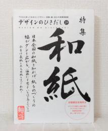 特集和紙