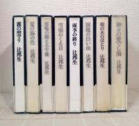 ある生涯の七つの場所