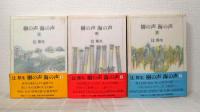 辻邦生 単行本 全初版 13冊セット