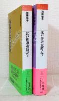 江戸俳諧歳時記