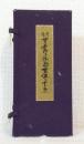 甘露の法雨 天使の言葉 The holy sutra : the greeting poem of angel