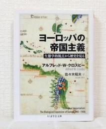 ヨーロッパの帝国主義