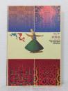 アジアの神・舞・歌 : 愛と祈りの芸能 Dance and song of the Asian spirit