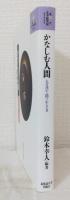かなしむ人間 : 人文学で問う生き方